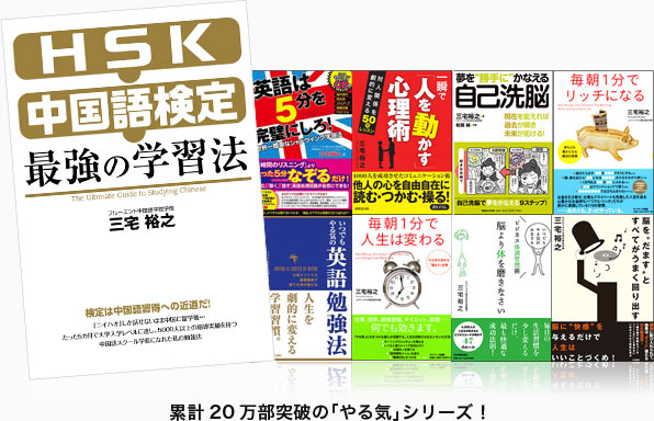 累計20万部突破の「やる気」シリーズ！